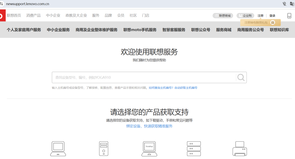 联想服务支持截图